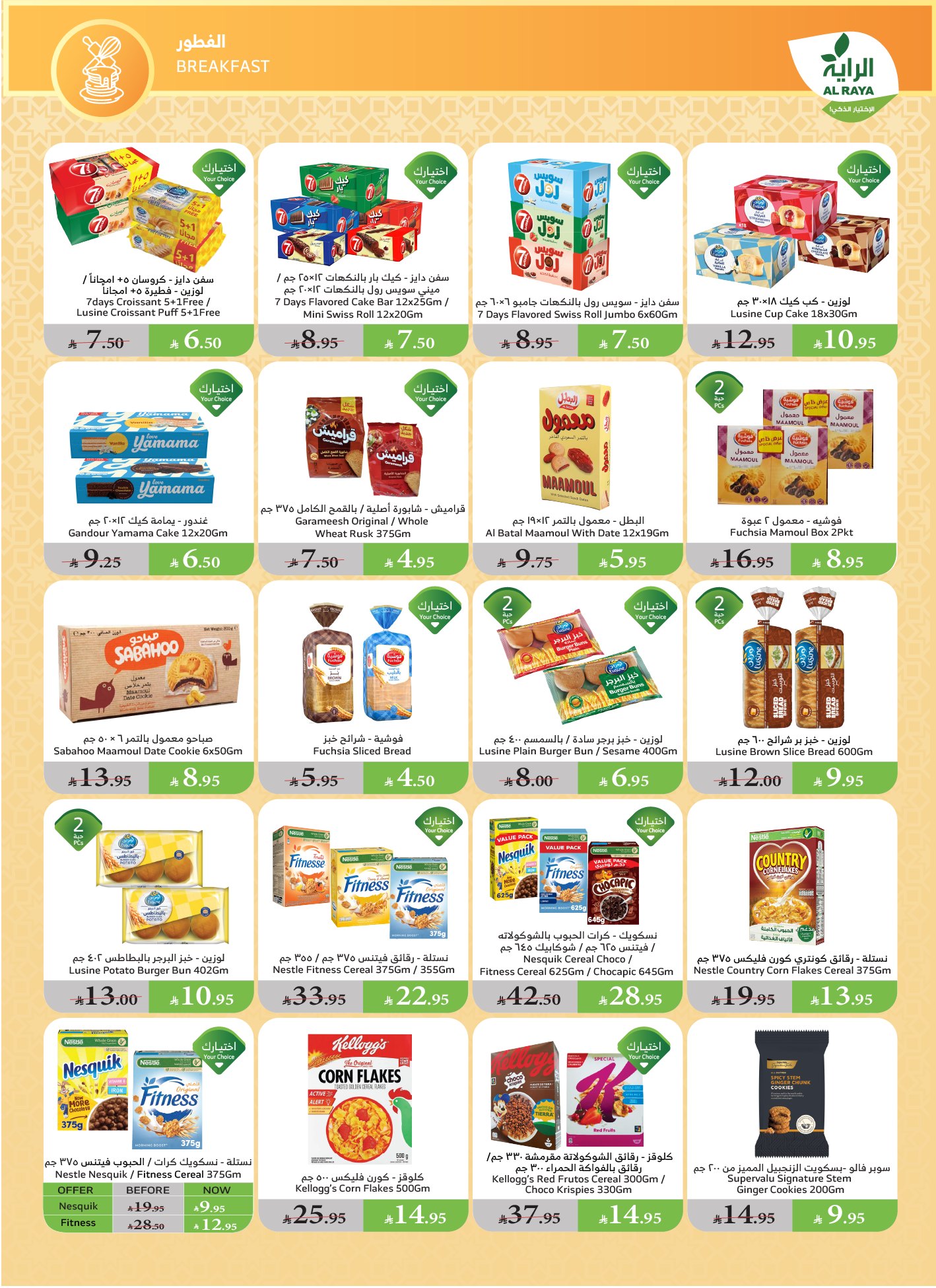 alraya offers from 11jun to 17jun 2025 عروض الراية من 11 يونيو حتى 17 يونيو 2025 صفحة رقم 14